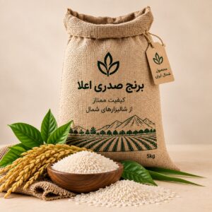 برنج صدری اعلا